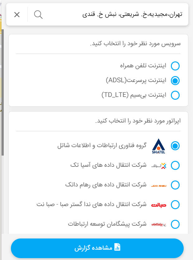 انتخاب نوع اینترنت و اپراطور اینترنت در سایت نت سنج پلاس