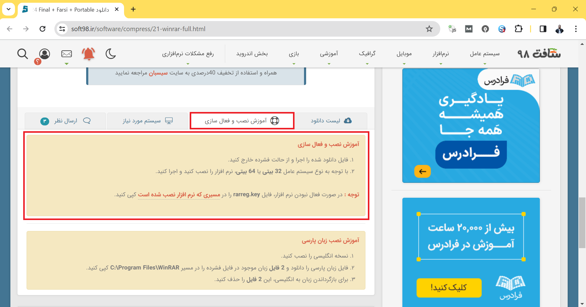 راهنمای نصب نرم افزار WinRAR در ویندوز 11